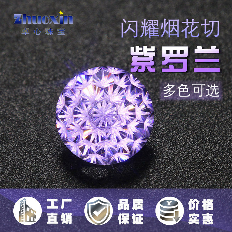 烟花切紫罗兰色高碳钻圆形裸石 耳钉配钻合成锆石爆闪菊花切面钻