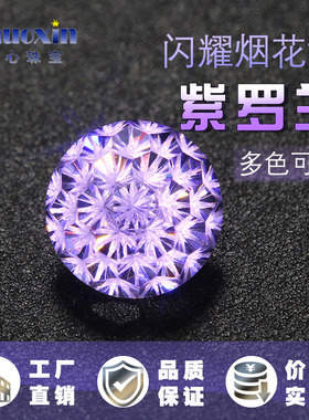 烟花切紫罗兰色高碳钻圆形裸石 耳钉配钻合成锆石爆闪菊花切面钻