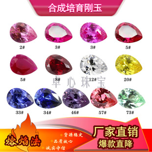 梨形合成彩色刚玉戒面组合熔焰法培育红蓝宝石水滴裸石可高温蜡镶