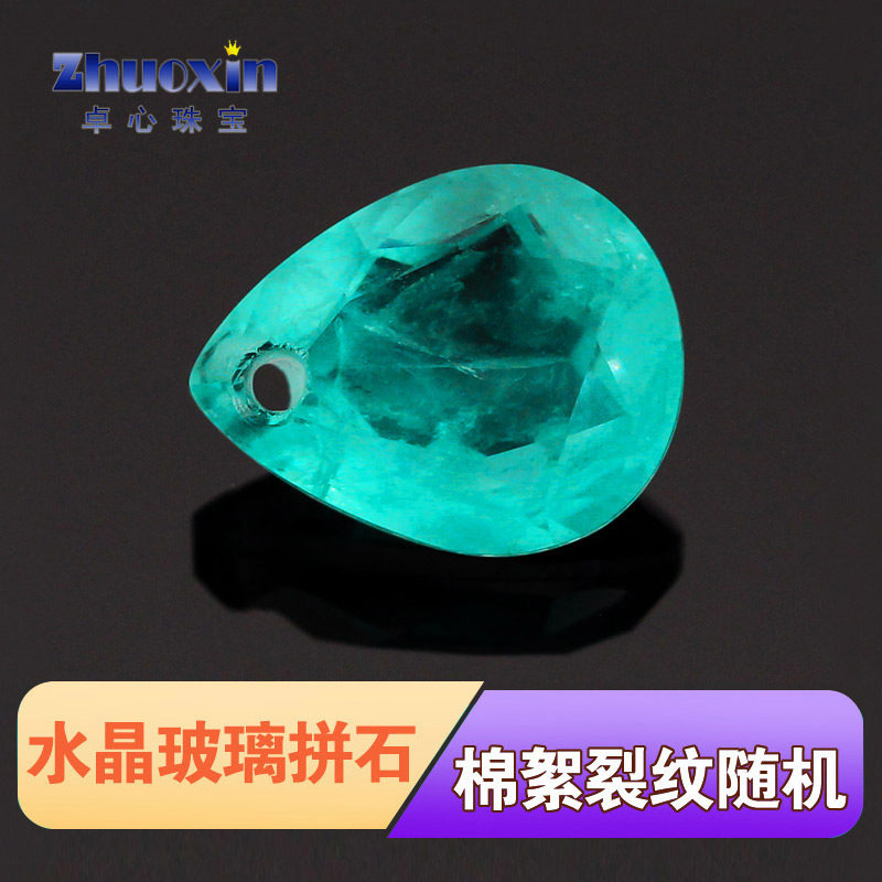 梨形仿帕拉伊巴宝石碧玺单孔裸石 打洞水滴形半天然水晶拼接石