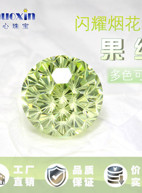 圆形苹果绿色烟花切高碳钻裸钻 高闪尖底裸石美甲钻耳钉配钻CZ锆