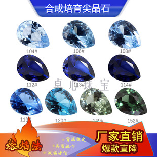 梨形多色尖晶组合 水滴形合成尖晶石蓝色绿色尖底裸石可高温蜡镶