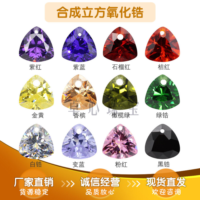 单孔肥三角彩色组合 尖底裸石耳环吊坠配石合成锆石红刚玉尖晶石