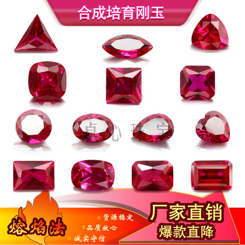 5#红刚玉合成多形状组合裸石