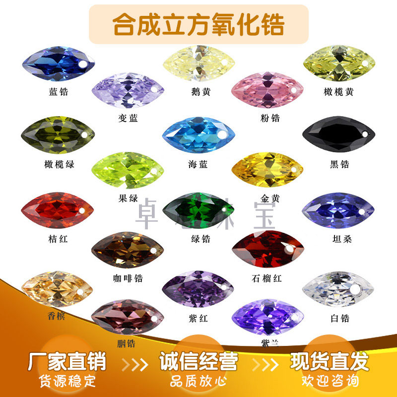 单孔马眼锆石彩色组合 合成立方锆树叶形打孔钻饰品耳环裸石配钻