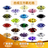 单孔马眼锆石彩色组合 合成立方锆树叶形打孔钻饰品耳环裸石配钻
