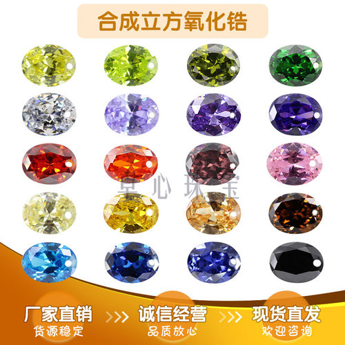 单孔蛋形锆石组合 合成锆石彩色尖底椭圆形裸石耳环耳坠吊坠配钻