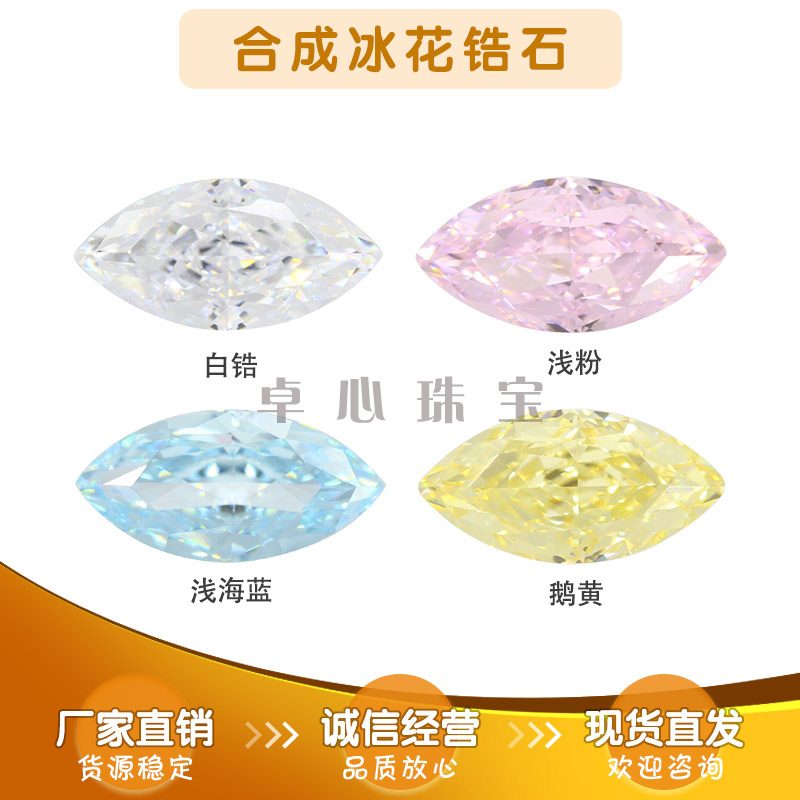 马眼形冰花切彩色锆石组合 树叶橄榄形人造裸石戒面高碳钻9A