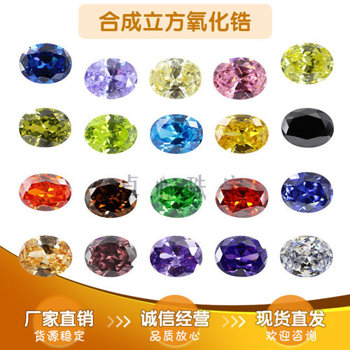 多色组合刻面尖底镶嵌蛋形锆石