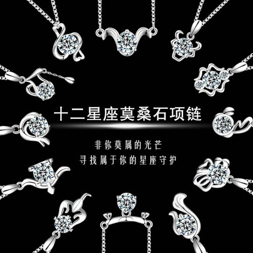 星座吊坠925925纯银锁骨链莫桑石