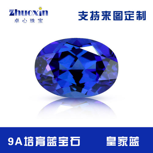 蛋形培育皇家蓝色蓝宝石裸石 椭圆形实验室提拉法合成深蓝彩宝钻