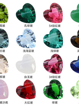 心形玻璃彩色组合裸石