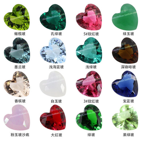 心形玻璃彩色组合裸石