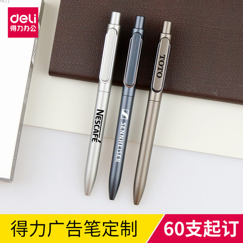 得力金属质感中性笔定制logo刻字