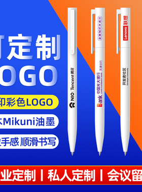 小米笔定制logo小米巨能写中性笔印字办公中性笔刻字会议礼品定制
