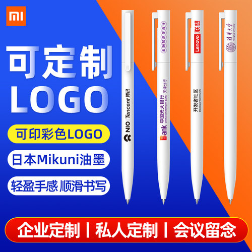小米巨能写中性笔定制logo刻字