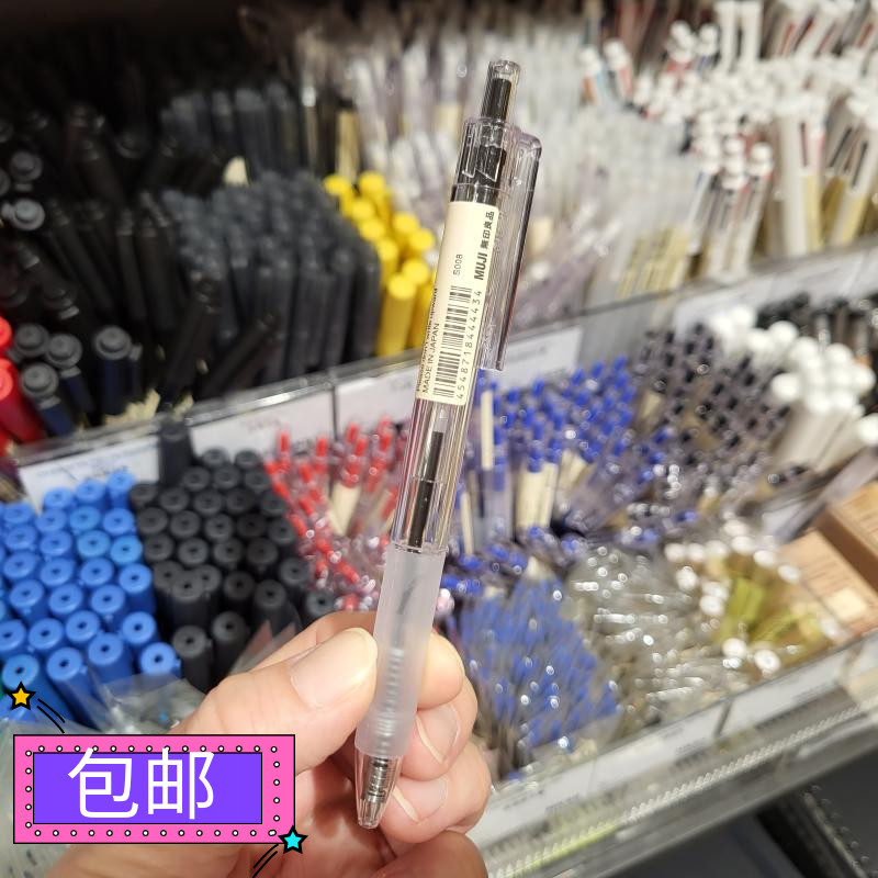 香港正品 无印良品MUJI 透明原子笔 透明管原子笔圆珠笔红黑0.7mm