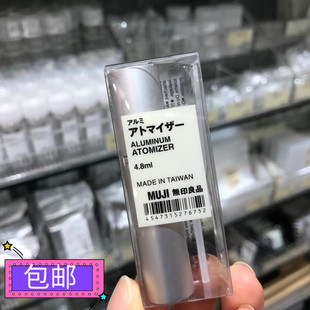 旅行装 香港正品 铝质喷雾器4.8ml 附滴管 无印良品muji 香水瓶分装