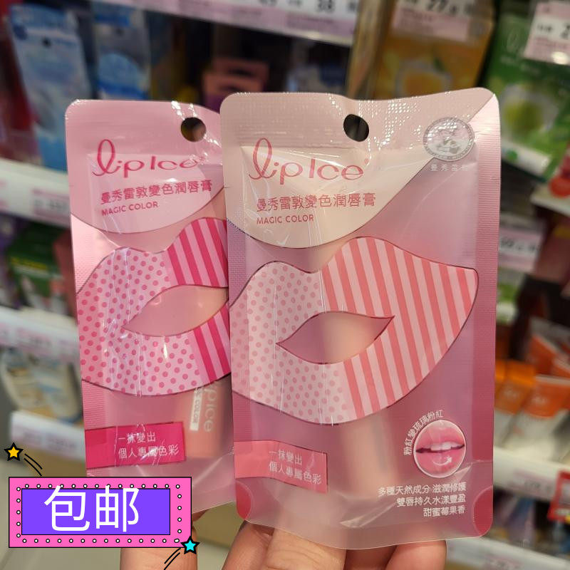 专柜正品 Mentholatum曼秀雷敦变色润唇膏护唇膏2g口紅透明变粉紅