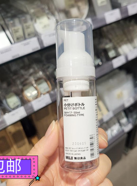 包邮正品 MUJI无印良品 日本PET按压慕斯补充分装瓶 起泡瓶打泡瓶