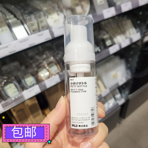 MUJI无印良品按压起泡分装瓶