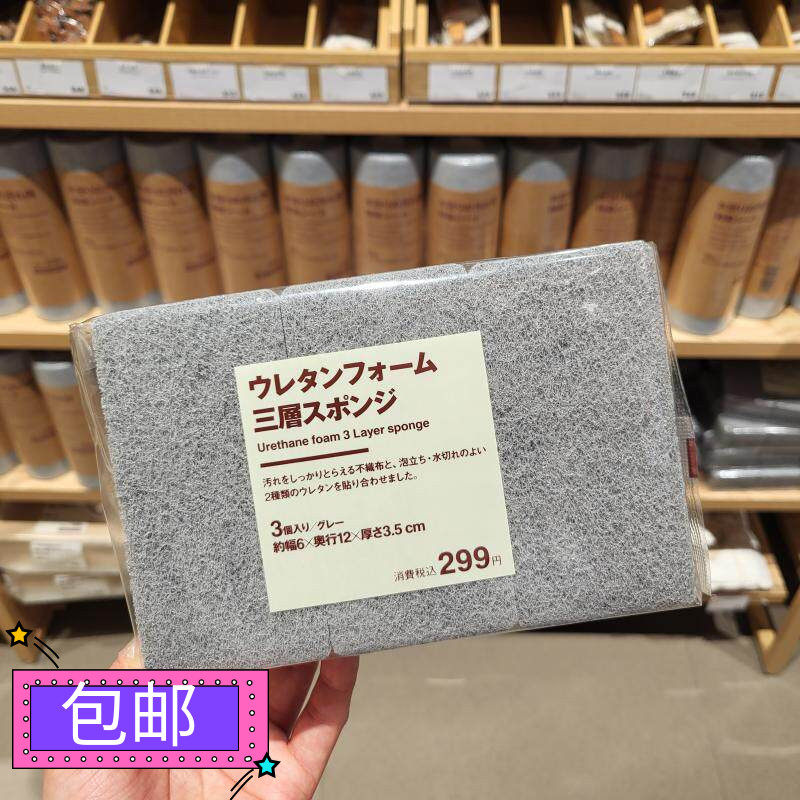 香港正品 MUJI无印良品 厨房 / 浴室 洁净泡沫三层海绵 / 百洁布