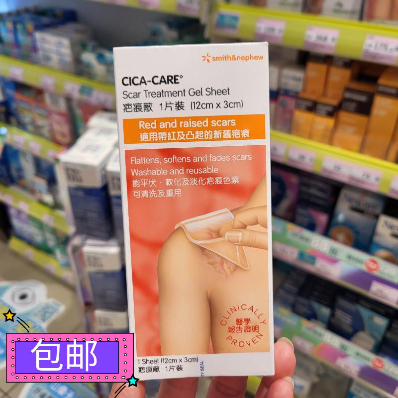 万宁仙卡疤痕敌硅凝胶手术增生