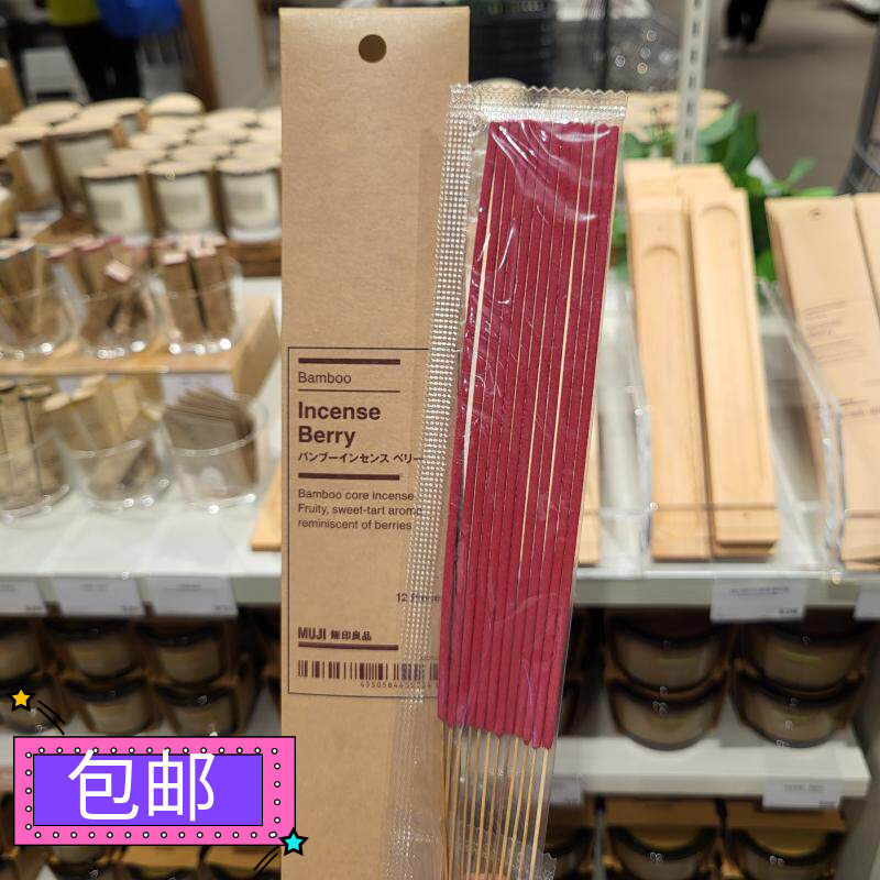 MUJI无印良品 竹芯燃香野莓线香12支香薰 榉木制燃香专用座