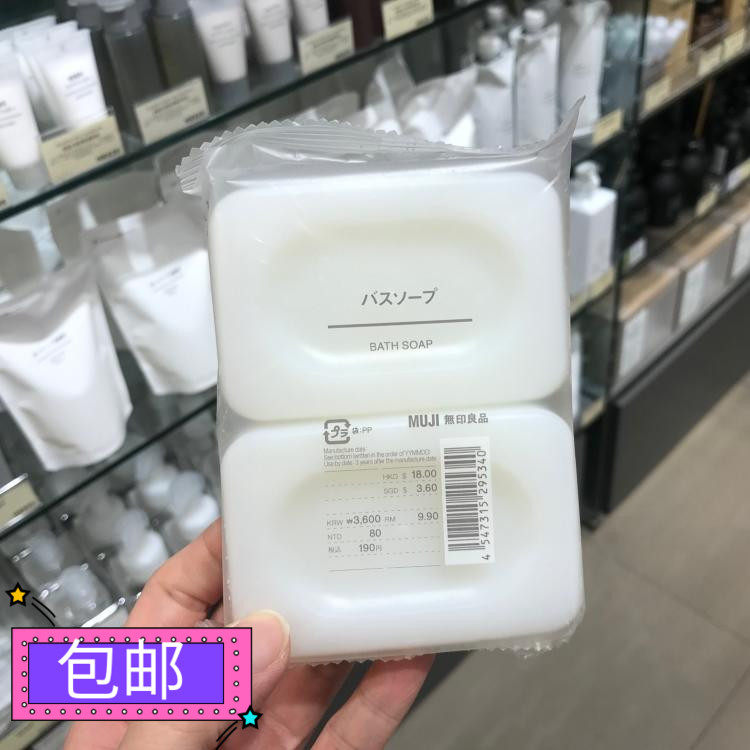 MUJI无印良品沐浴皂2个装(无香味)日本进肥皂温和滋润无香料无色