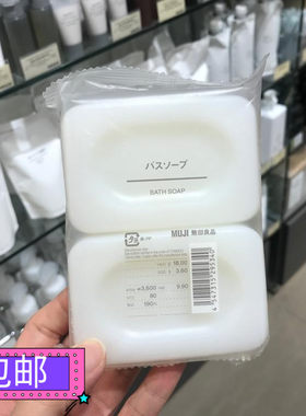 MUJI沐浴皂无香料无色温和滋润