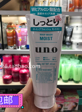 包邮正品 UNO吾诺男士洗面奶 绿色毛孔清透洁面乳130g 保湿洗面奶