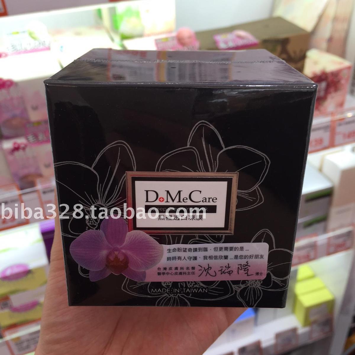 专柜正品 欣兰do me care黑里透白冻膜225g 深层清洁面膜