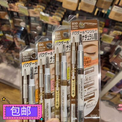 莎娜三合一眉笔眉粉眉刷防水