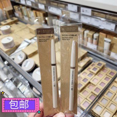 无印良品香港muji眉笔日本眼线笔