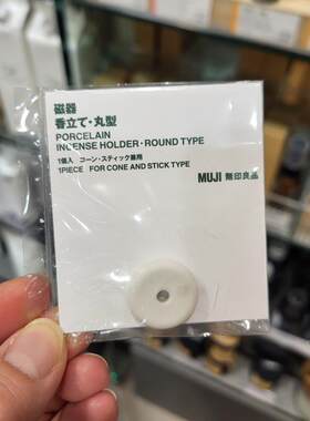 香港无印良品muji配套白瓷
