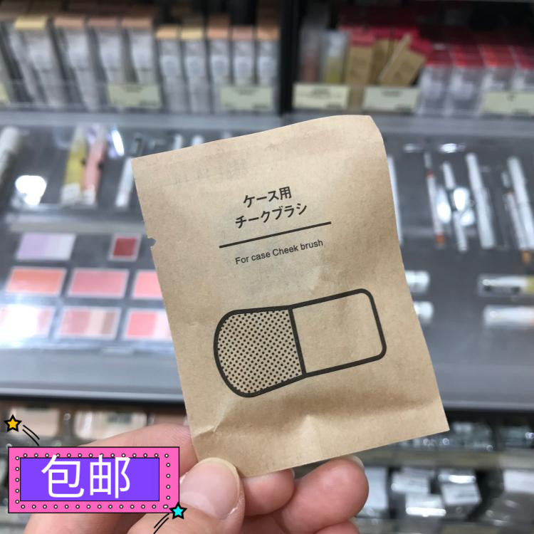 香港正品 無印良品MUJI 胭脂扫 日本進口美容化妝工具腮紅扫刷子