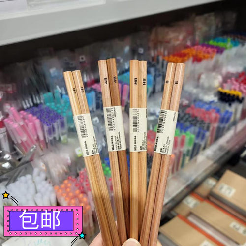 MUJI木质铅笔学生考试专用2B素描