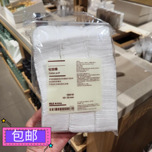 正品 MUJI无印良品189片化妆棉卸妆棉60 50mm 包邮