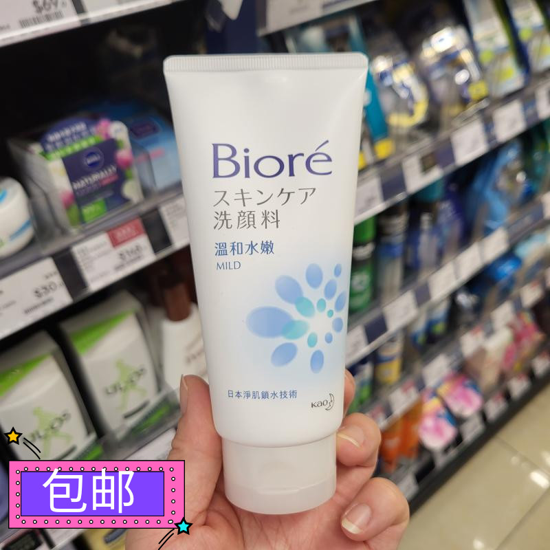 香港正品Biore碧柔洗面奶温和水嫩洗面膏/洁面乳100g干性敏感肌肤-封面