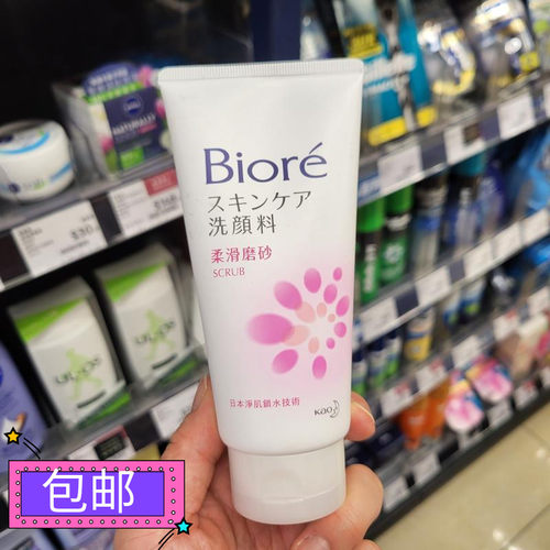 磨砂洗面奶去油角质深层清洁泡沫