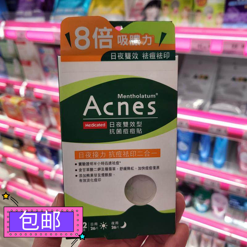 包邮正品曼秀雷敦乐肤洁抗菌痘痘贴52贴 去痘贴日夜双效透气修护