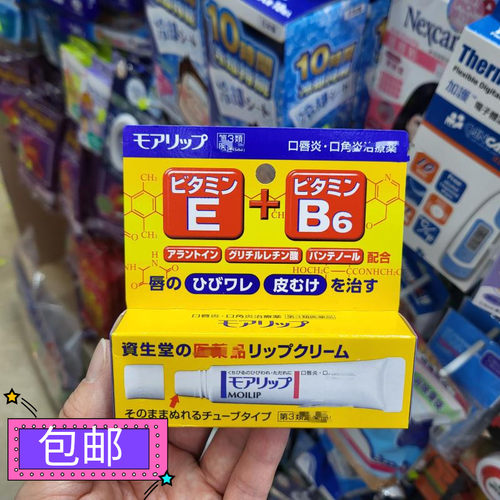 资生堂Moilip滋润润唇膏修护干裂