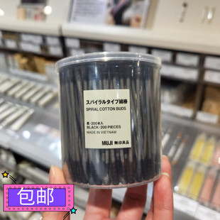 200支 棉花棒黑色粗型 日本进口棉签棉棒 无印良品MUJI 专柜正品