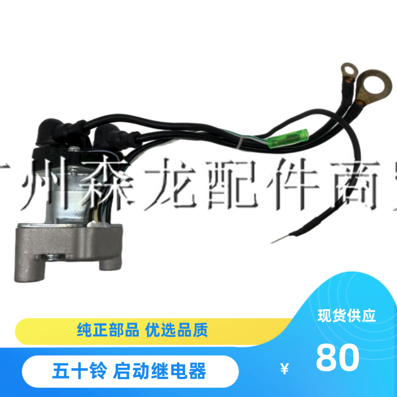 五十铃4BG1T原装配套继电器nikko