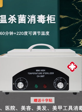 医疗器械灭菌器美容院工具高温口腔牙科消毒柜白色医用消毒机桌面