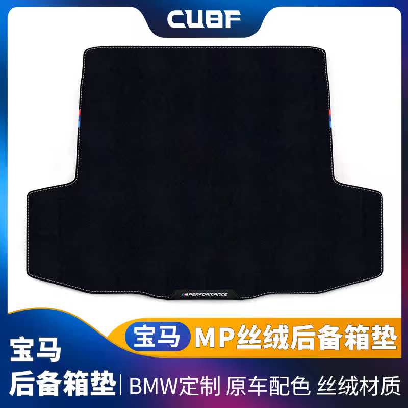 新3系5系7系X3X5X6X7后备箱垫M2M3M4M5丝绒尾箱垫子