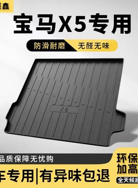 适用宝马X5橡胶后备箱垫5系IX1/iX3/M240/M2M3M4国产TPE后尾箱垫