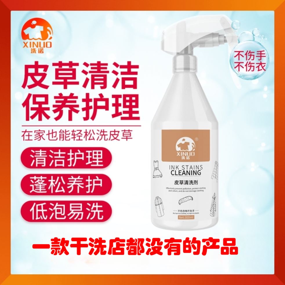 皮草清洗剂皮毛一体干洗羊剪绒毛领清洁羊羔毛狐狸毛貂皮大衣免洗