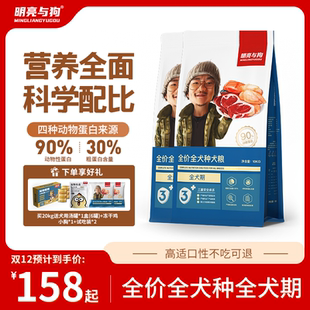 10公斤 全价全犬种全犬期犬粮通用型犬粮5公斤 明亮与狗