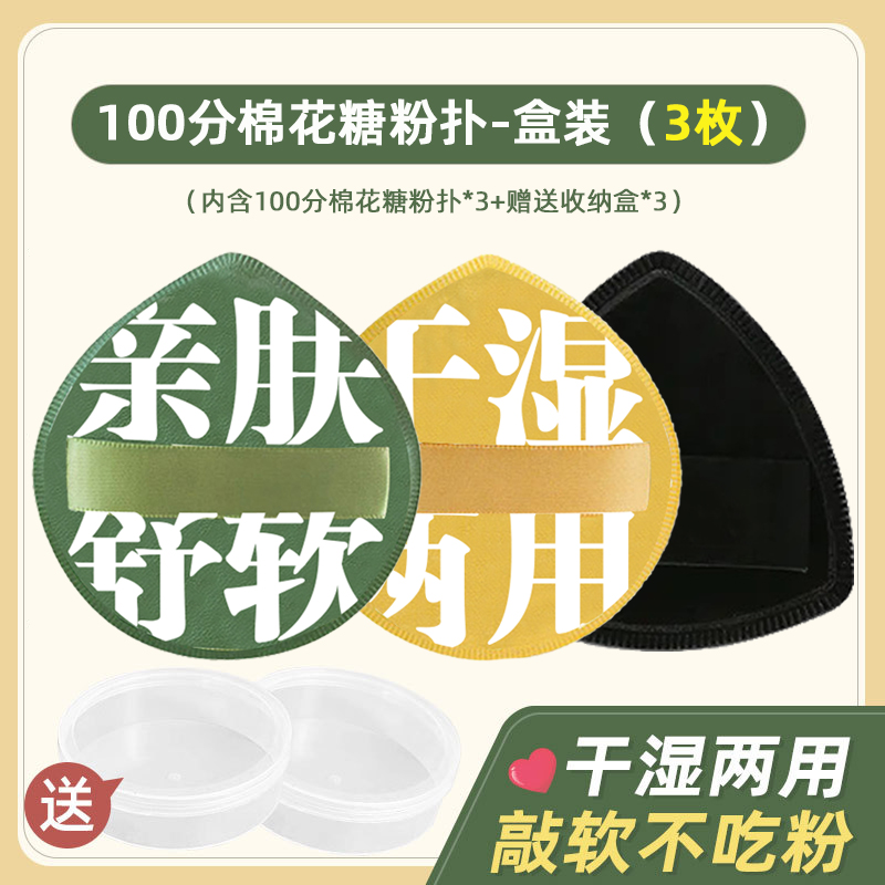 3枚装气垫粉扑遮瑕送3个收纳盒